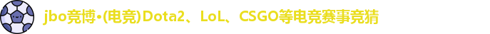 jbo竞博